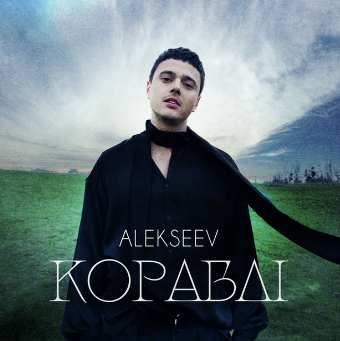 Alekseev